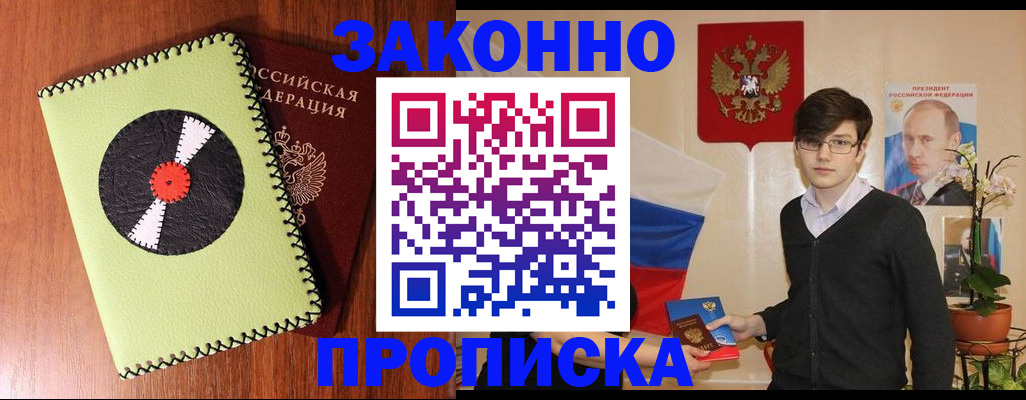 прописка регистрация в Оби