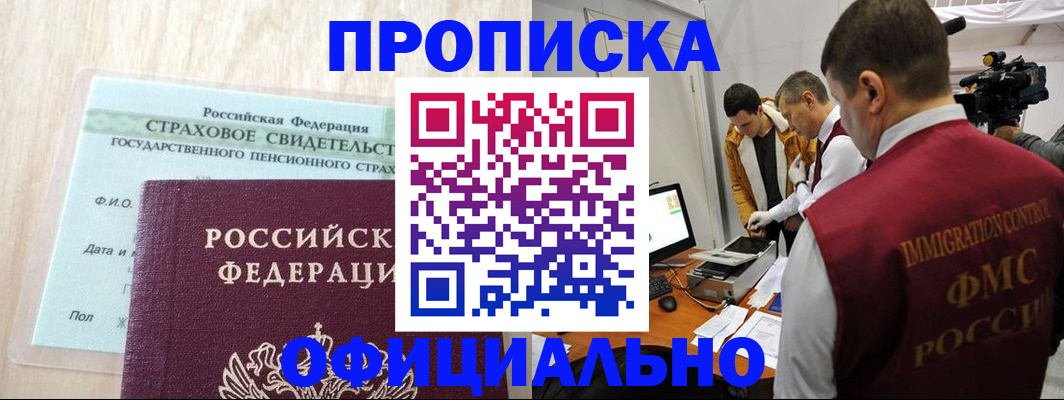 временная регистрация законно в Оби