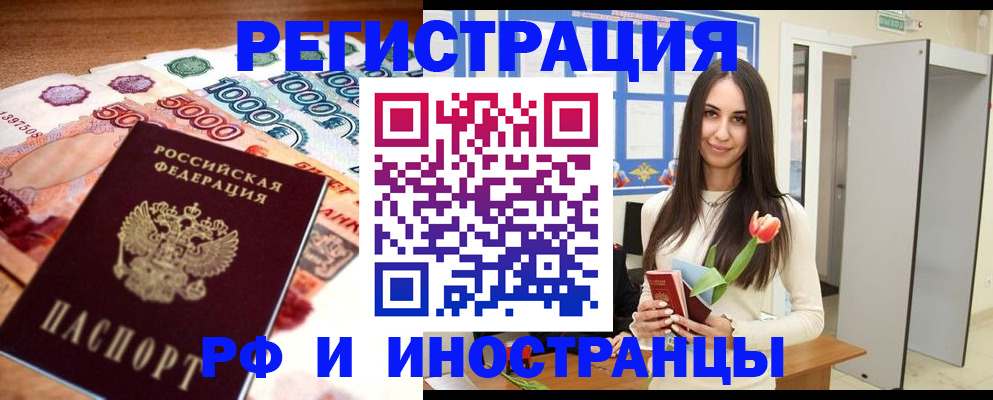 прописка в квартире в Оби