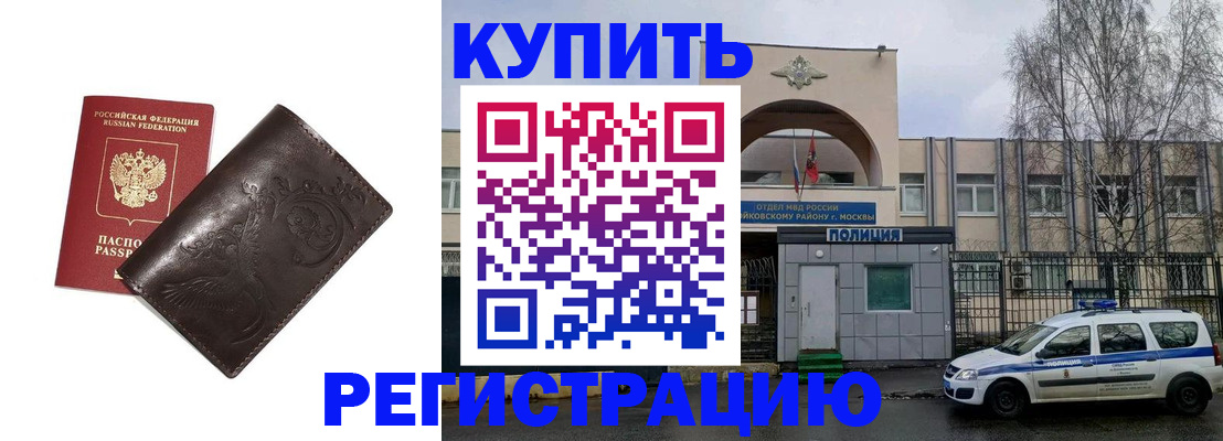 временная регистрация законно в Оби