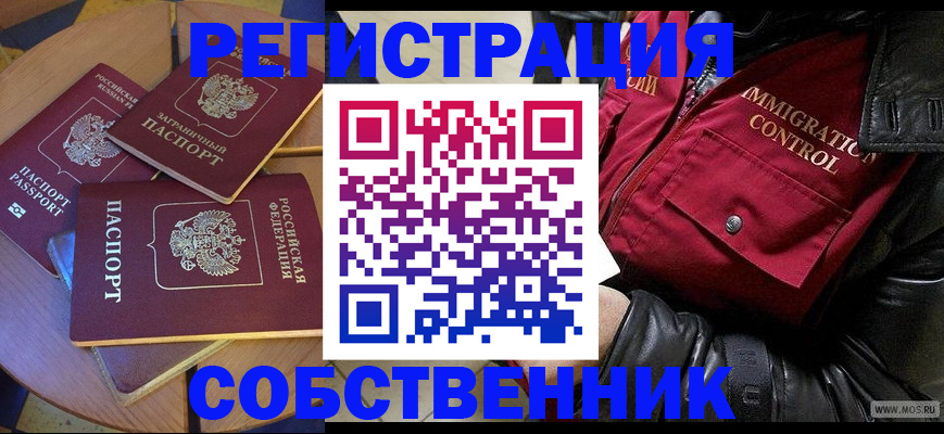 временная регистрация недорого в Оби