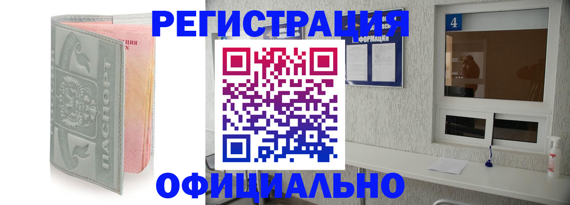 прописка иностранных граждан в Оби